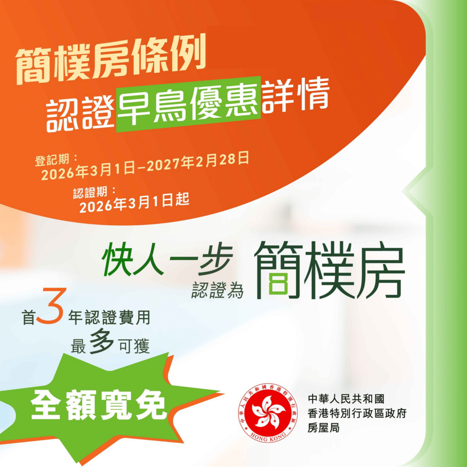 早鳥減免優惠
